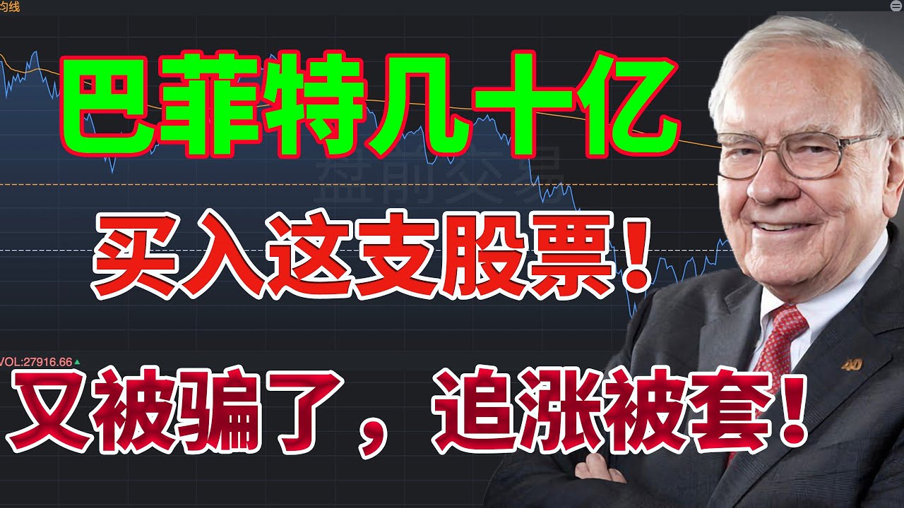两天蒸发26万亿美元!巴菲特会否抄底美股? 两天蒸发26万亿美元!巴菲特会否抄底美股?