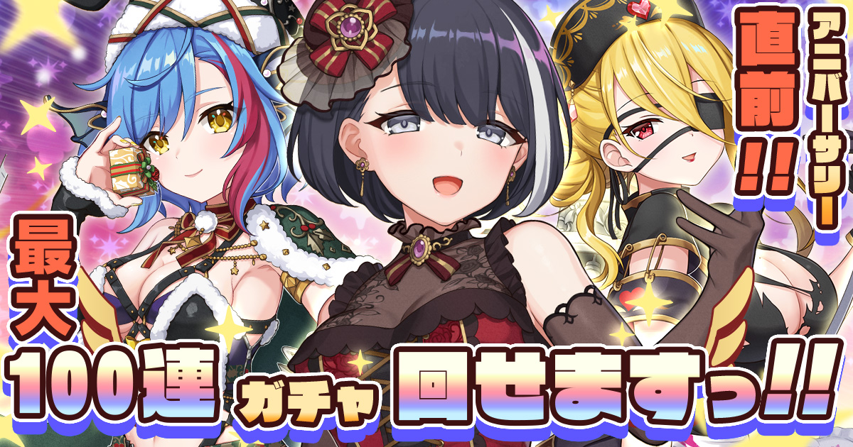 天啓パラドクス3周年！ログインでSベルフェゴールGET！無料10連ガチャ＆新コンテンツ「記憶の回廊」