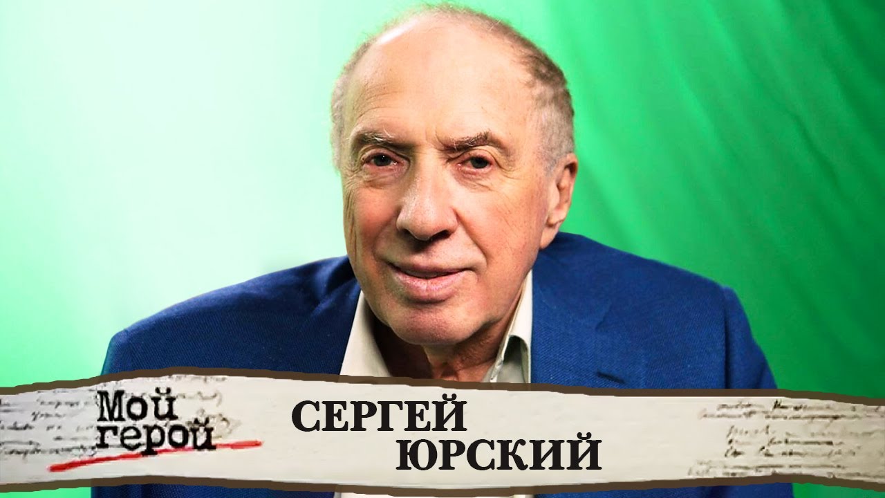 90 Лет Со Дня Рождения Сергея Юрского: Вспоминая Талант И Интеллект 90 Лет Со Дня Рождения Сергея Юрского: Вспоминая Талант И Интеллект