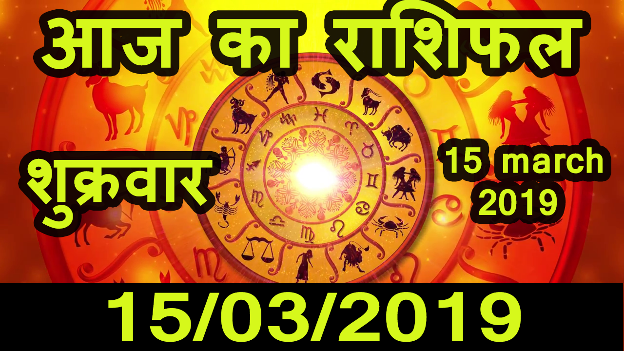 Aaj Ka Love Rashifal 7 March 2025: प्यार भरी खबरें, सभी राशियों का राशिफल Aaj Ka Love Rashifal 7 March 2025: प्यार भरी खबरें, सभी राशियों का राशिफल