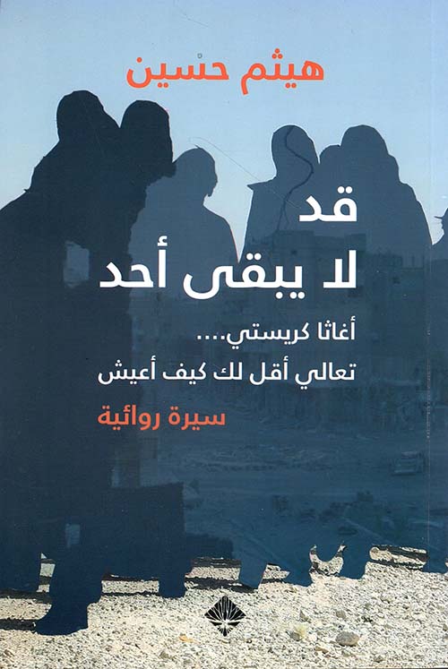 أغاثا كريستي: الذكاء الاصطناعي يُضيء على أسرار كتاباتها أغاثا كريستي: الذكاء الاصطناعي يُضيء على أسرار كتاباتها