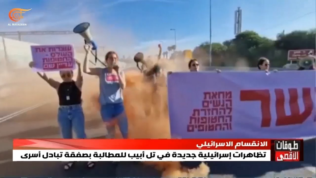 احتجاجات متواصلة في تل أبيب للمطالبة بإطلاق سراح الأسرى احتجاجات متواصلة في تل أبيب للمطالبة بإطلاق سراح الأسرى