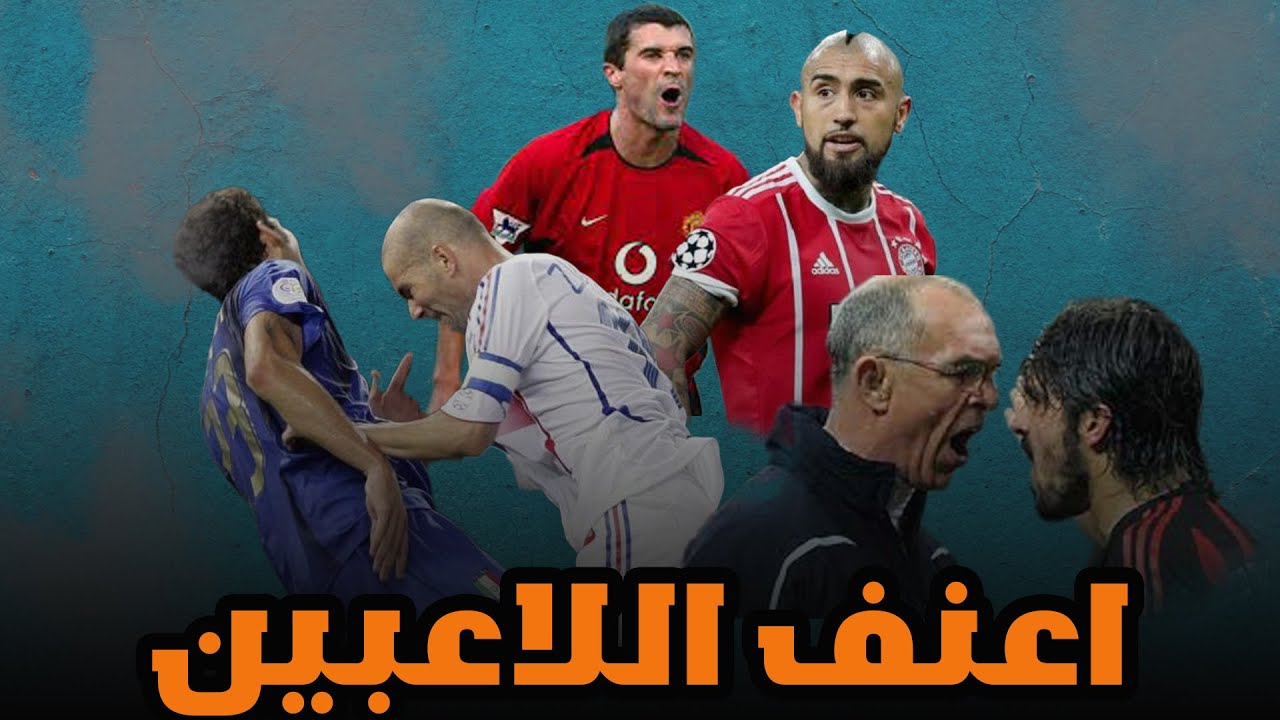 أشهر لاعبي كرة القدم الذين كانوا مدخنين أشهر لاعبي كرة القدم الذين كانوا مدخنين