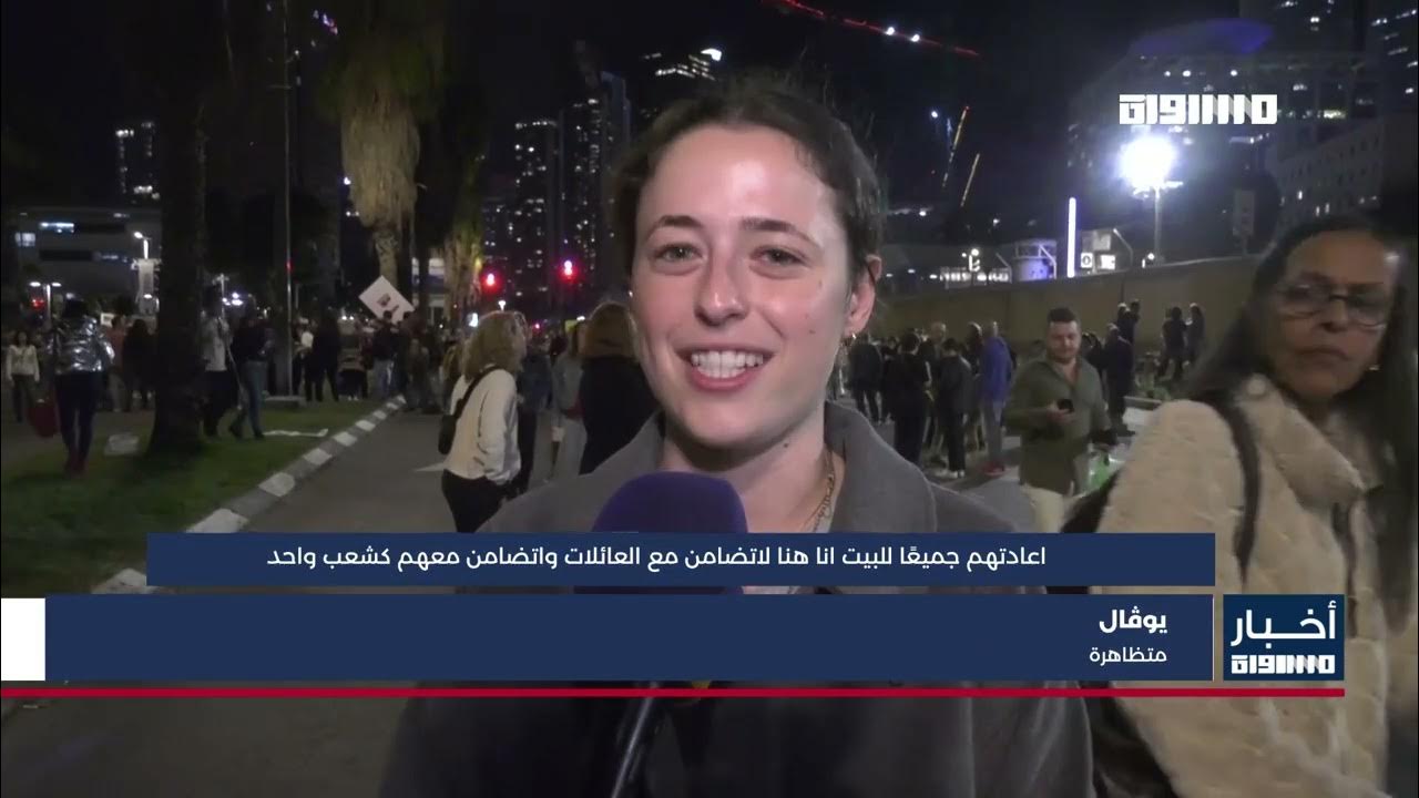 استمرار المظاهرات في تل أبيب للمطالبة بإعادة الأسرى