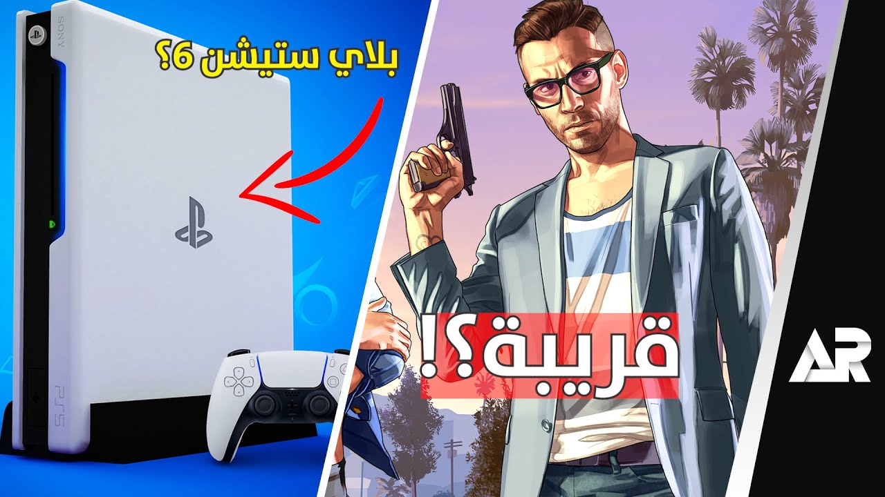 بلاي ستيشن 6: أفضل ميزات و إمكانيات الجيل القادم بلاي ستيشن 6: أفضل ميزات و إمكانيات الجيل القادم