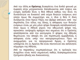 Βούλευμα Εφετών Δωδεκανήσου: Ανάλυση Της Σύνθεσης Των 210 Ενόρκων Βούλευμα Εφετών Δωδεκανήσου: Ανάλυση Της Σύνθεσης Των 210 Ενόρκων