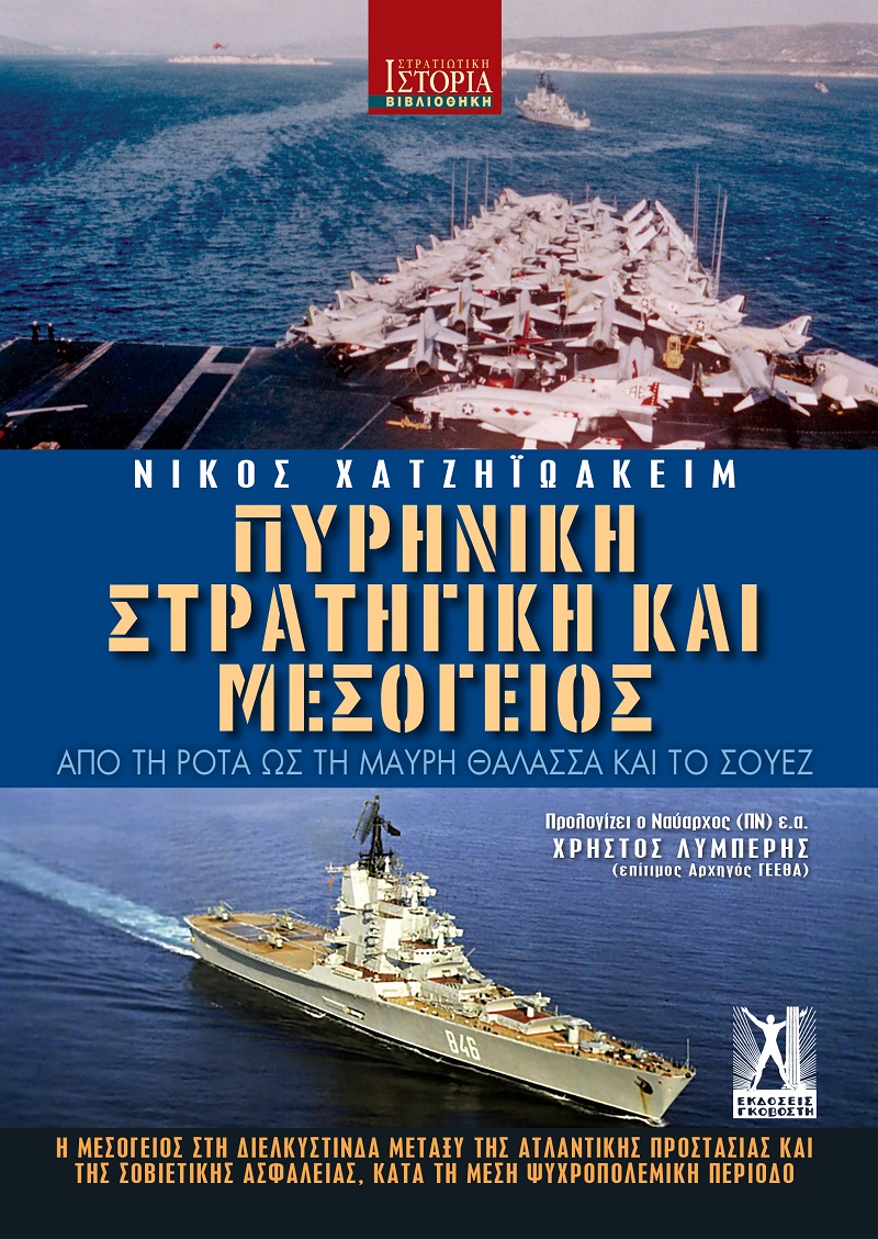 Εθνική Στρατηγική Για Την Ελλάδα Ως Παγκόσμιο Ναυτιλιακό Κέντρο Εθνική Στρατηγική Για Την Ελλάδα Ως Παγκόσμιο Ναυτιλιακό Κέντρο
