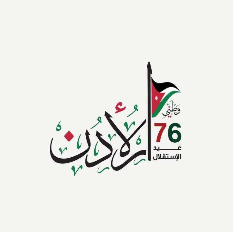 عيد استقلال الأردن: تهنئة خاصة من الشيخ فيصل الحمود عبر جو 24 عيد استقلال الأردن: تهنئة خاصة من الشيخ فيصل الحمود عبر جو 24