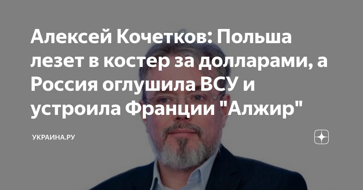 Франция, Алжир, Украина: Геополитические Последствия Решений Макрона Франция, Алжир, Украина: Геополитические Последствия Решений Макрона