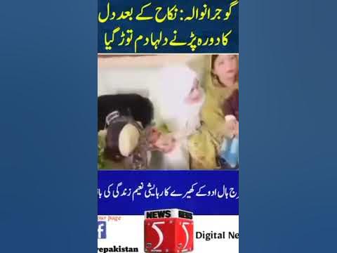 گجرانوالہ: ولیمے کی تقریب میں دل کا دورہ، دلہا جاں بحق گجرانوالہ: ولیمے کی تقریب میں دل کا دورہ، دلہا جاں بحق