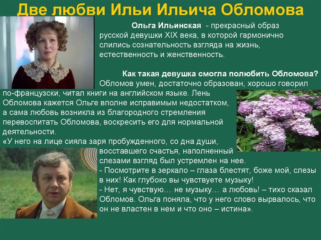 Грёзы Любви Ильи Ильича В Газете Труд: Анализ Сюжета Грёзы Любви Ильи Ильича В Газете Труд: Анализ Сюжета
