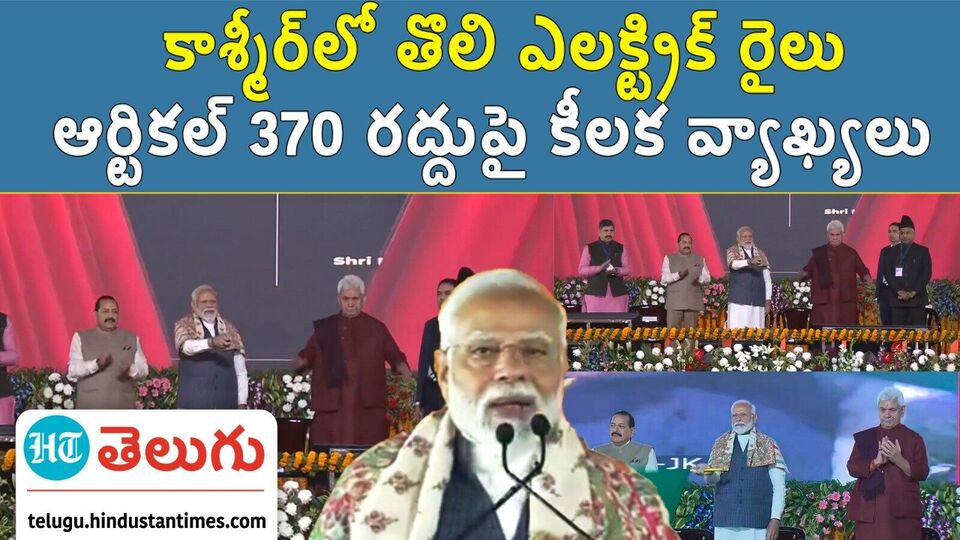 Historic Day For Kashmir: Railway Connectivity Inaugurated By PM Modi Historic Day For Kashmir: Railway Connectivity Inaugurated By PM Modi