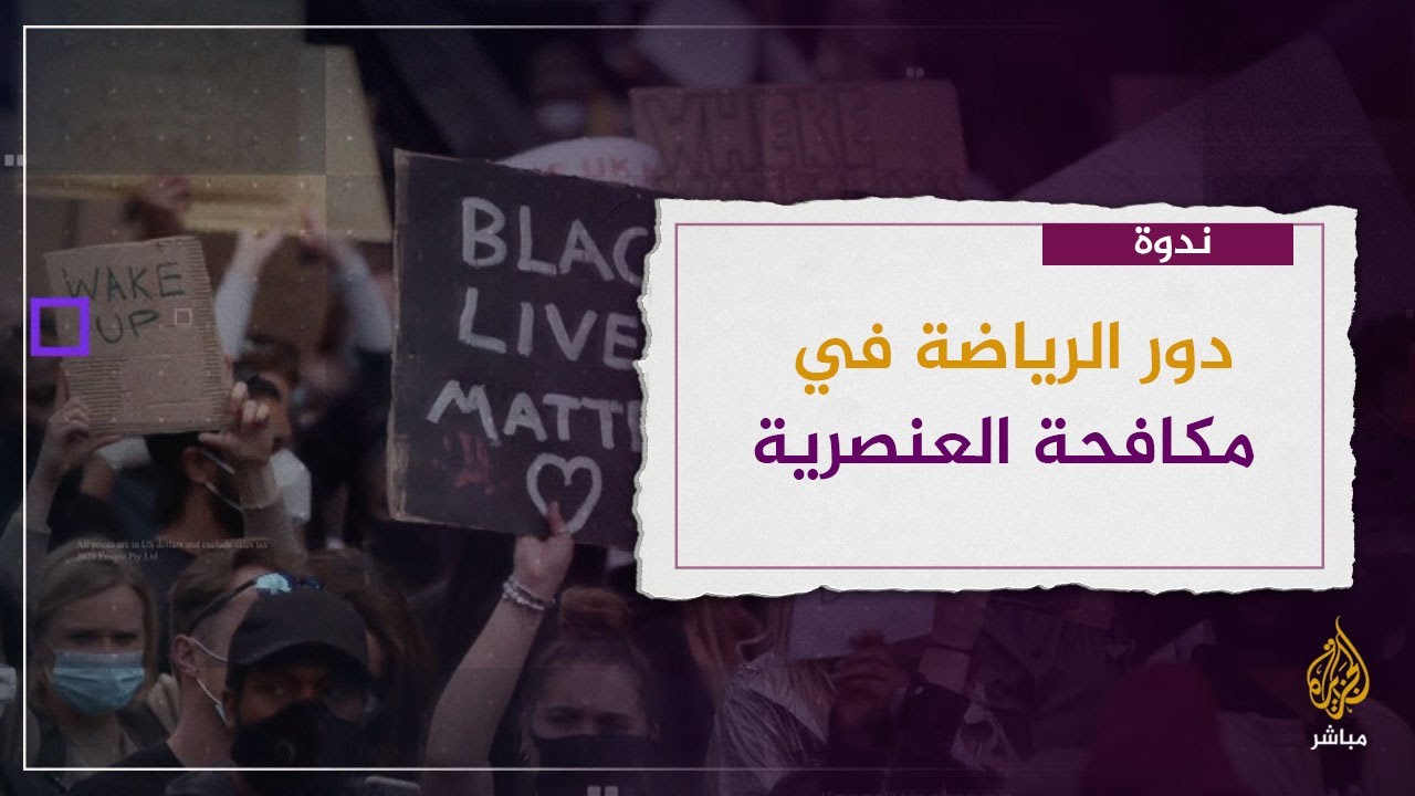 هل العنصرية الضمنية ظاهرة طبيعية؟ بحث معمق من الرياضية هل العنصرية الضمنية ظاهرة طبيعية؟ بحث معمق من الرياضية