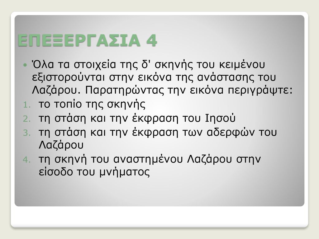 Η Ανάσταση Του Λαζάρου: Ιστορικά Στοιχεία Και Πνευματική Ερμηνεία Στα Ιεροσόλυμα Η Ανάσταση Του Λαζάρου: Ιστορικά Στοιχεία Και Πνευματική Ερμηνεία Στα Ιεροσόλυμα