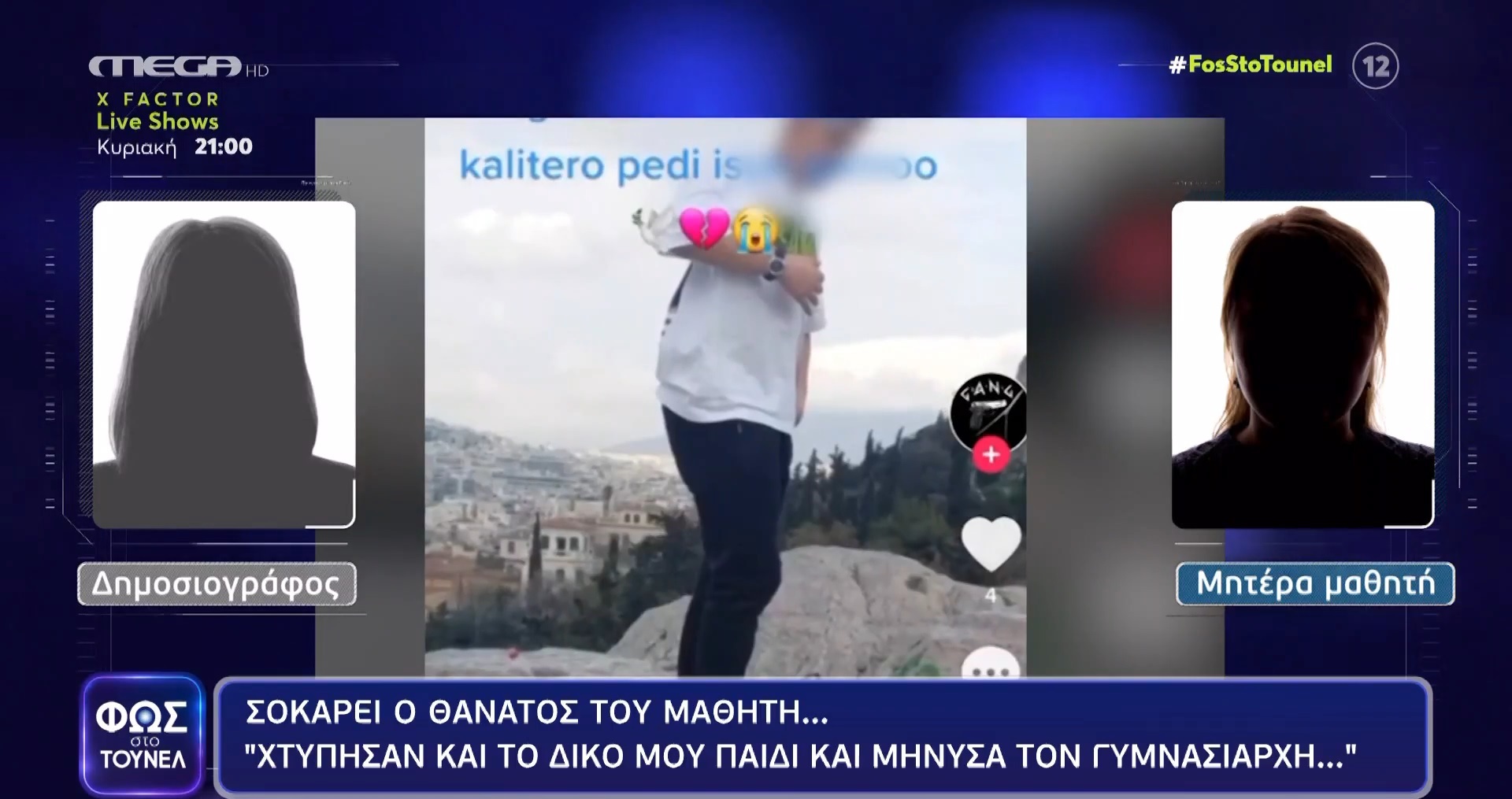 Η Υπόθεση Γιακουμάκη: Bullying, Βασανισμοί Και Το Τραγικό Τέλος Ενός 20χρονου. Η Υπόθεση Γιακουμάκη: Bullying, Βασανισμοί Και Το Τραγικό Τέλος Ενός 20χρονου.