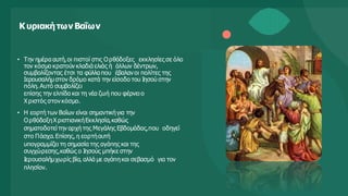 Ιεροσόλυμα Και Αντιοχεία: Μια Νέα Εποχή Στις Ορθόδοξες Σχέσεις; Ιεροσόλυμα Και Αντιοχεία: Μια Νέα Εποχή Στις Ορθόδοξες Σχέσεις;