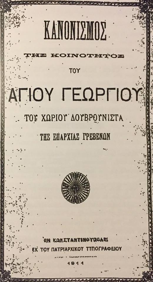 Ιστορία Και Σημασία Του Πατριαρχικού Συλλείτουργου Στο Γολγοθά Ιστορία Και Σημασία Του Πατριαρχικού Συλλείτουργου Στο Γολγοθά