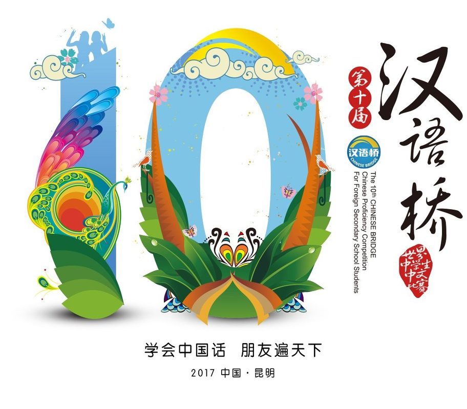 Jordan: 24th Chinese Bridge Competition Concludes In Amman Jordan: 24th Chinese Bridge Competition Concludes In Amman