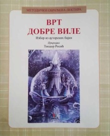 Книжевно Богатство: Промовирани Ромски Бајки Книжевно Богатство: Промовирани Ромски Бајки