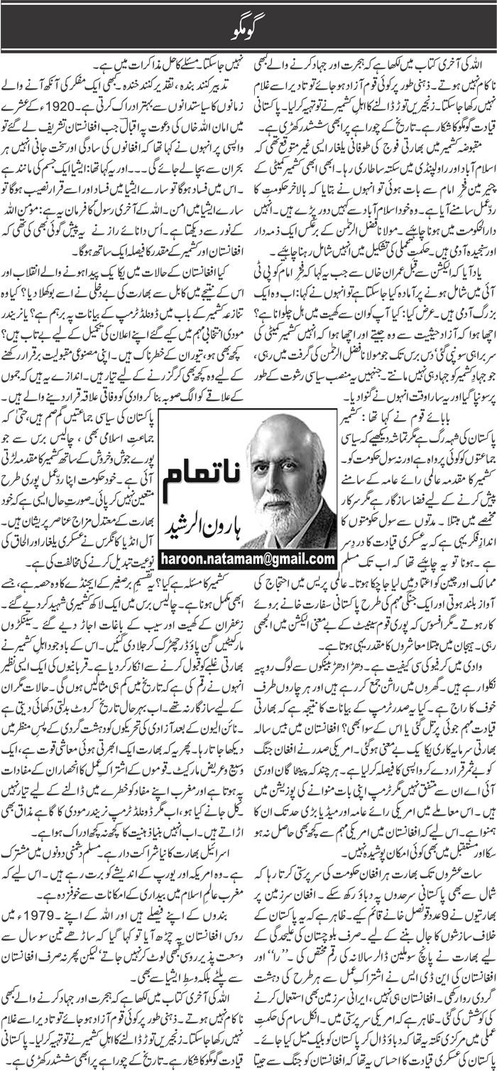 کشمیر: برطانوی پارلیمنٹ کی حمایت، صدر آزاد کشمیر کا ردِعمل