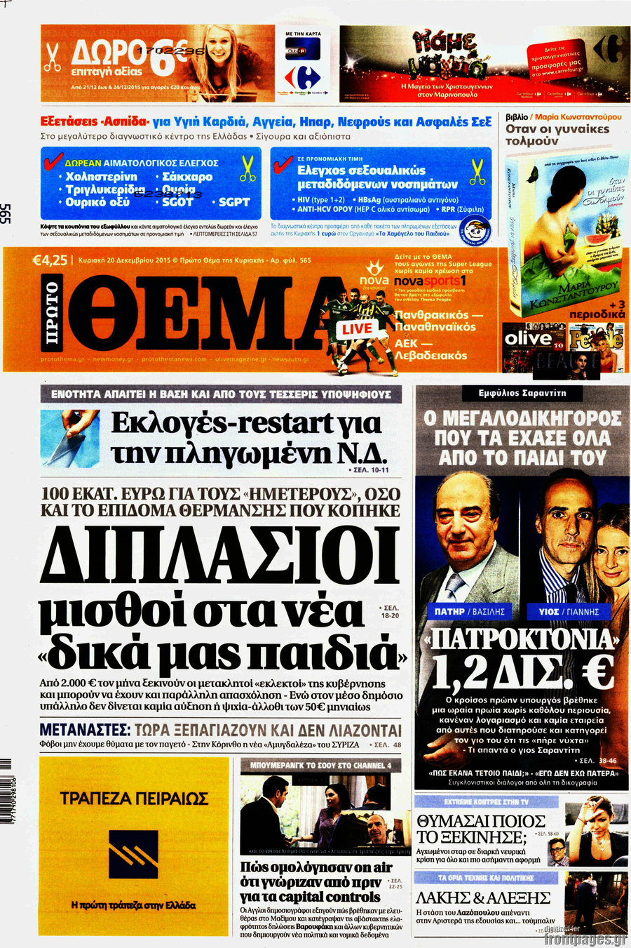 Κυριακή 11/5: Ολοκληρωμένος Οδηγός Τηλεοπτικών Μεταδόσεων Κυριακή 11/5: Ολοκληρωμένος Οδηγός Τηλεοπτικών Μεταδόσεων