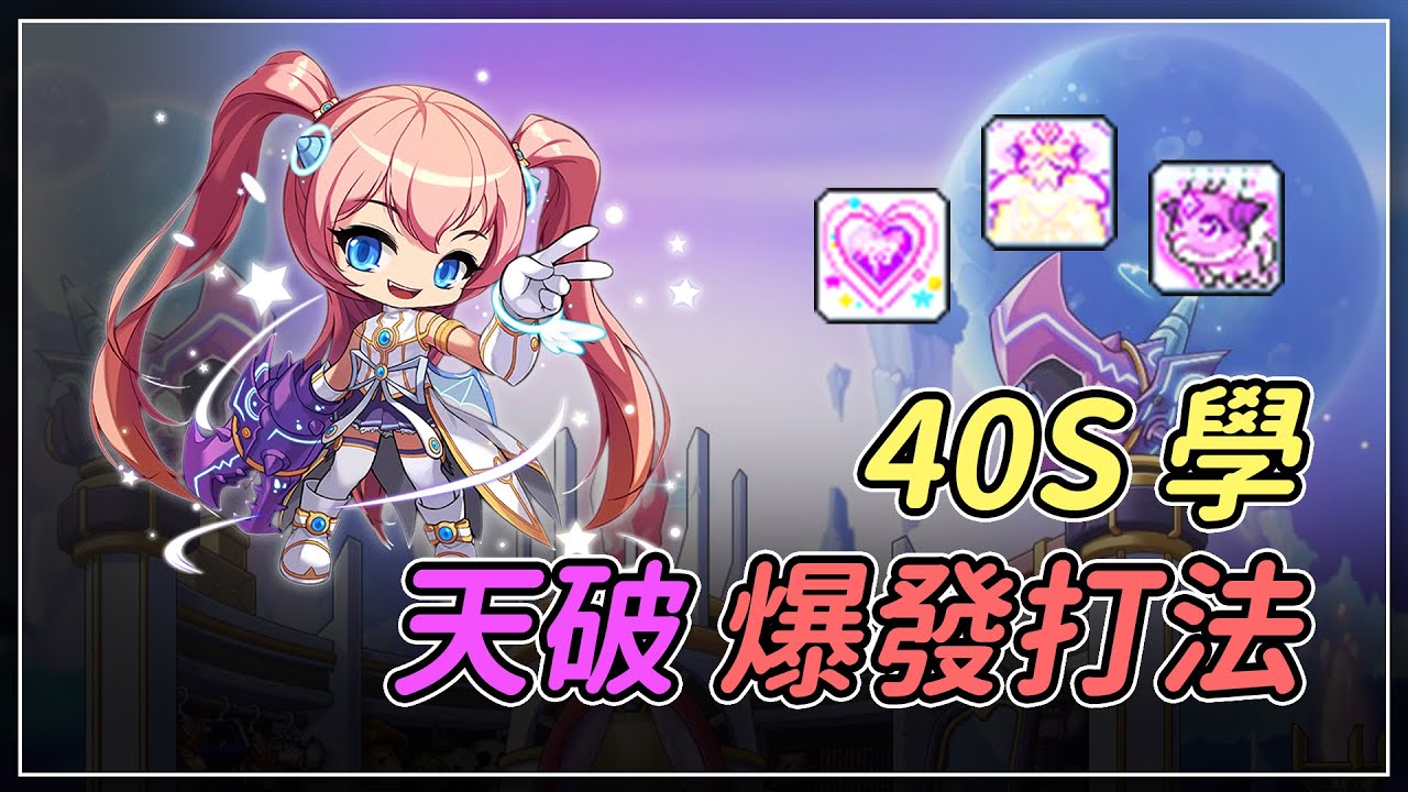 《楓之谷M》天使破壞者:5月15日改版回歸,最強偶像華麗變身! 《楓之谷M》天使破壞者:5月15日改版回歸,最強偶像華麗變身!