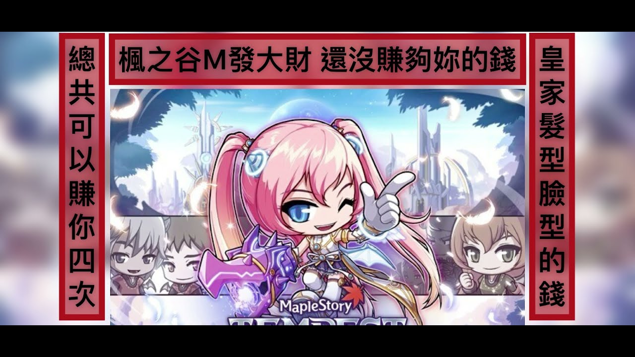 《楓之谷M》改版情報:天使破壞者華麗變身,最強偶像再現! 《楓之谷M》改版情報:天使破壞者華麗變身,最強偶像再現!