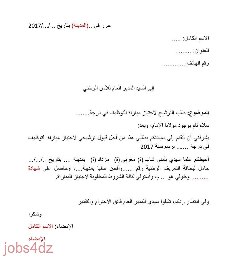 مسابقة توظيف بريد الجزائر 1446 هـ: دليل شامل للتسجيل مسابقة توظيف بريد الجزائر 1446 هـ: دليل شامل للتسجيل