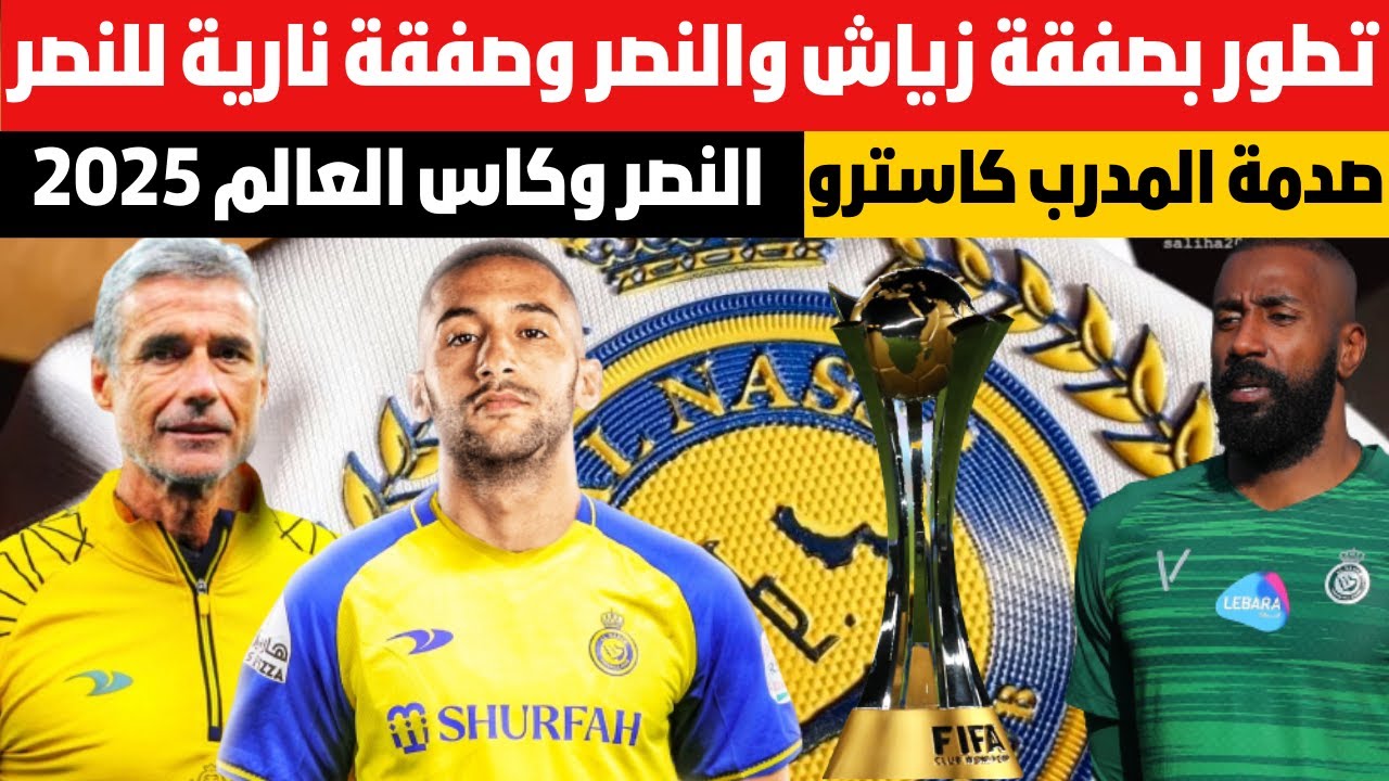 مستقبل جوانكا مع النصر في ضوء أرقامه مستقبل جوانكا مع النصر في ضوء أرقامه