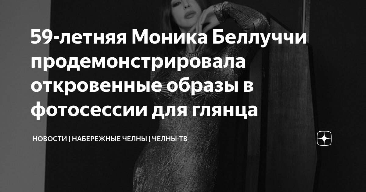 Наоми Кэмпбелл: Откровенные Образы В Новой Фотосессии Для Глянца