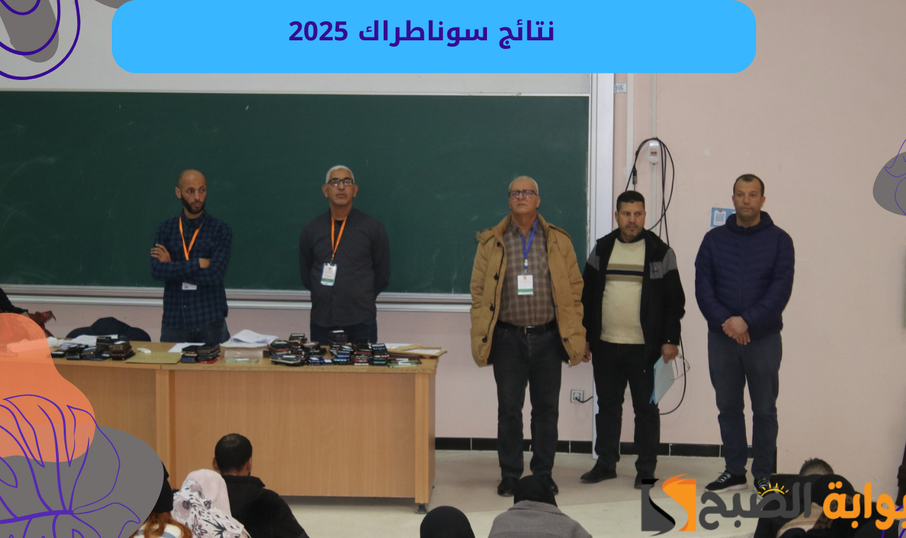 نتائج مسابقة التوظيف لبريد الجزائر: توجيهات للمترشحين المقبولين نتائج مسابقة التوظيف لبريد الجزائر: توجيهات للمترشحين المقبولين