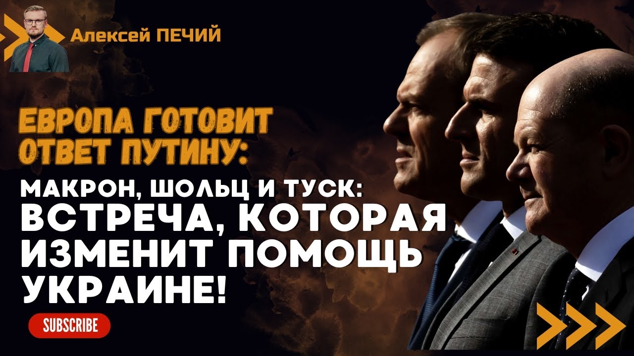 Отказ Макрона, Стармера, Мерца И Туска От Поездки В Киев: Причины И Последствия Отказ Макрона, Стармера, Мерца И Туска От Поездки В Киев: Причины И Последствия