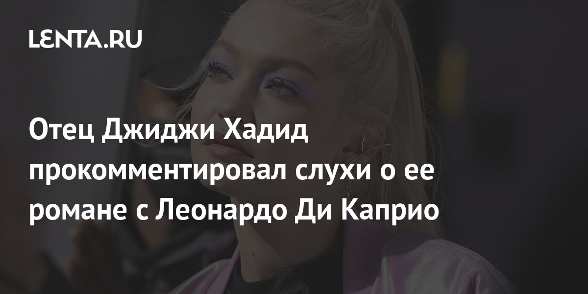 Отношения Джиджи Хадид И Купера: Правда О Романе Отношения Джиджи Хадид И Купера: Правда О Романе