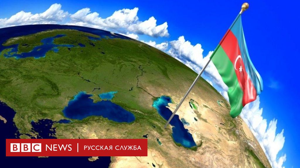 Прекращение Деятельности Би-би-си В Азербайджане: Причины И Последствия Прекращение Деятельности Би-би-си В Азербайджане: Причины И Последствия