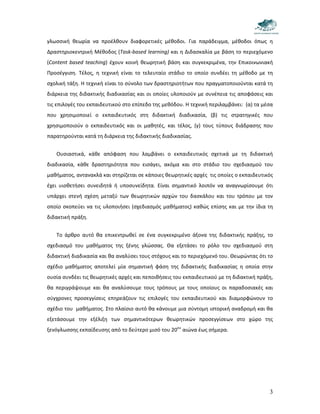 Προβλήματα Σιδηροδρόμων: Ιστορική Αναδρομή Και Σύγχρονες Προκλήσεις Προβλήματα Σιδηροδρόμων: Ιστορική Αναδρομή Και Σύγχρονες Προκλήσεις