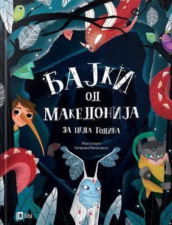 Првата Книга Со Ромски Бајки Е Промовирана Првата Книга Со Ромски Бајки Е Промовирана