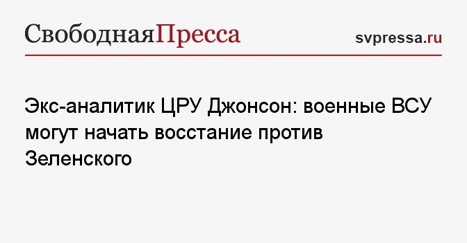 Рейтинг Зеленского: Джонсон Не Согласен С Оценкой Трампа Рейтинг Зеленского: Джонсон Не Согласен С Оценкой Трампа