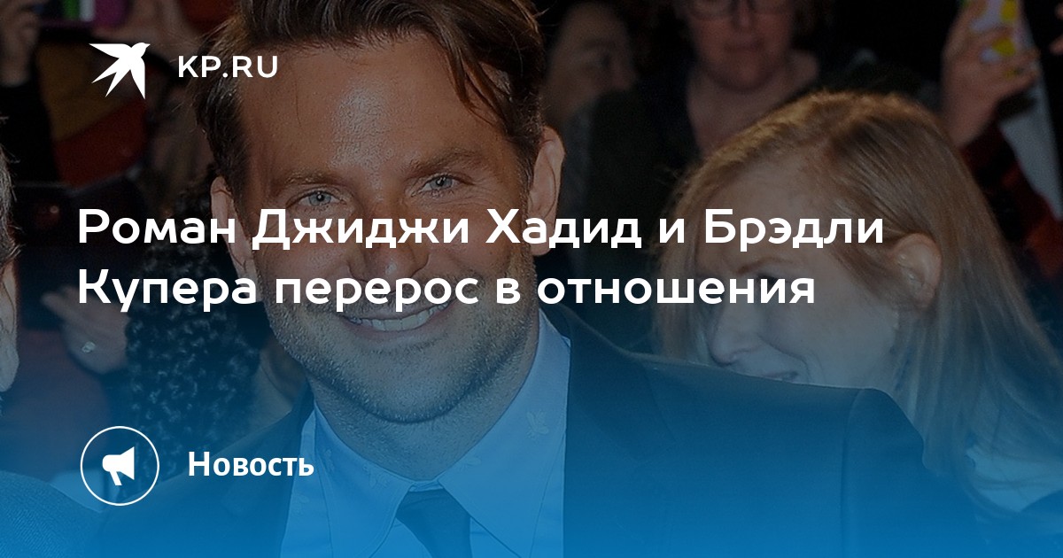 Роман Джиджи Хадид И Купера: Официальное Подтверждение Роман Джиджи Хадид И Купера: Официальное Подтверждение