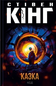 Стівен Кінг: Реакція На Трампа Та Маска Після Повернення На Платформу X Стівен Кінг: Реакція На Трампа Та Маска Після Повернення На Платформу X