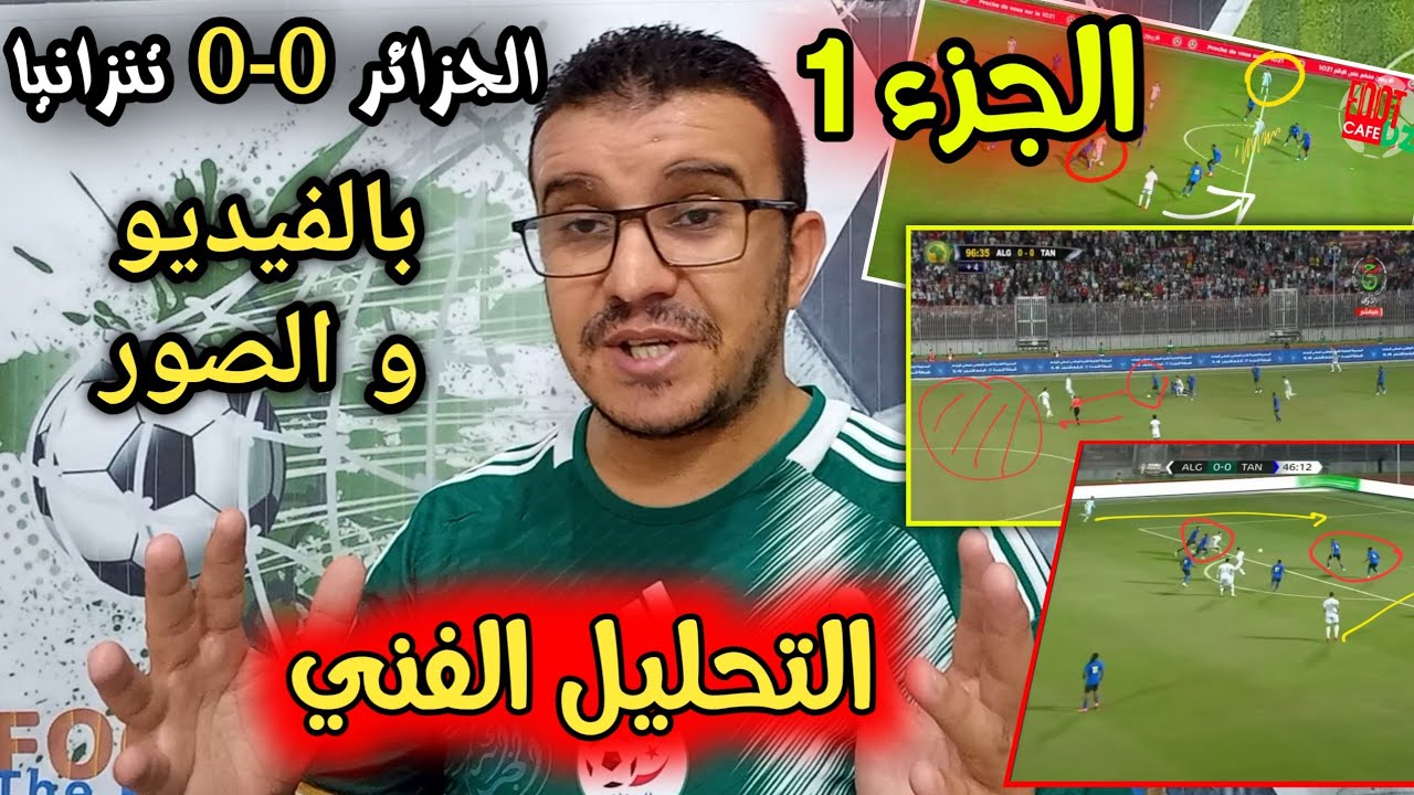تحليل لأداء جوانكا وتأثيره على نادي النصر