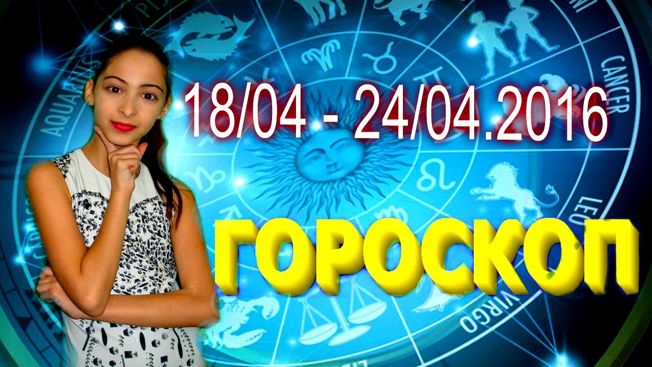 Точные Гороскопы И Предсказания На Неделю Точные Гороскопы И Предсказания На Неделю