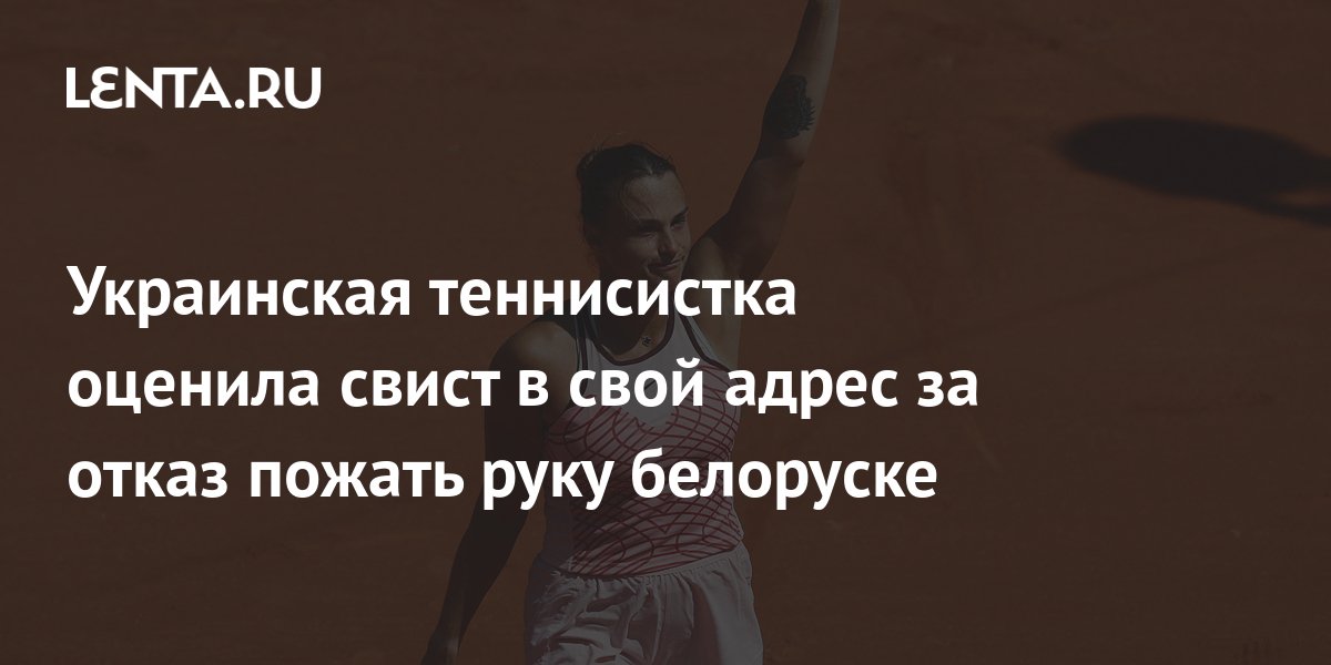 Украинская Теннисистка Костюк Отказалась Играть Против Россиянки В Штутгарте Украинская Теннисистка Костюк Отказалась Играть Против Россиянки В Штутгарте