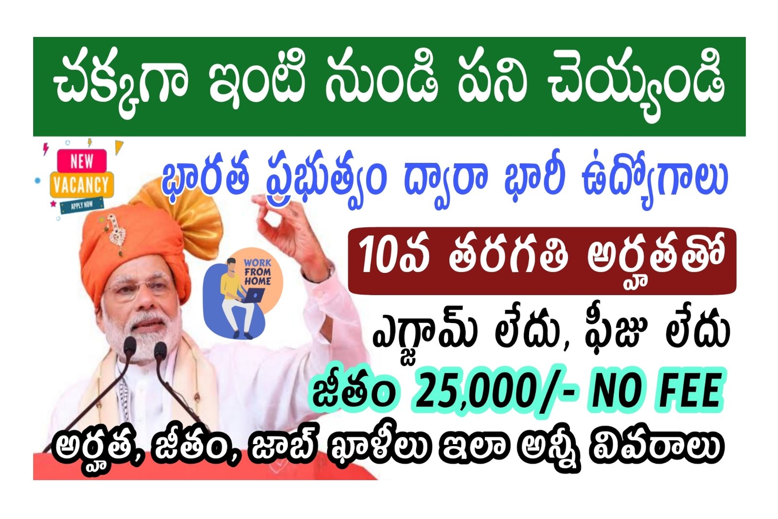 Work From Home: తెలుగు రాష్ట్రాల్లో ఐటీ ఉద్యోగులకు ఇంటి నుండి పని అవకాశాలు Work From Home: తెలుగు రాష్ట్రాల్లో ఐటీ ఉద్యోగులకు ఇంటి నుండి పని అవకాశాలు