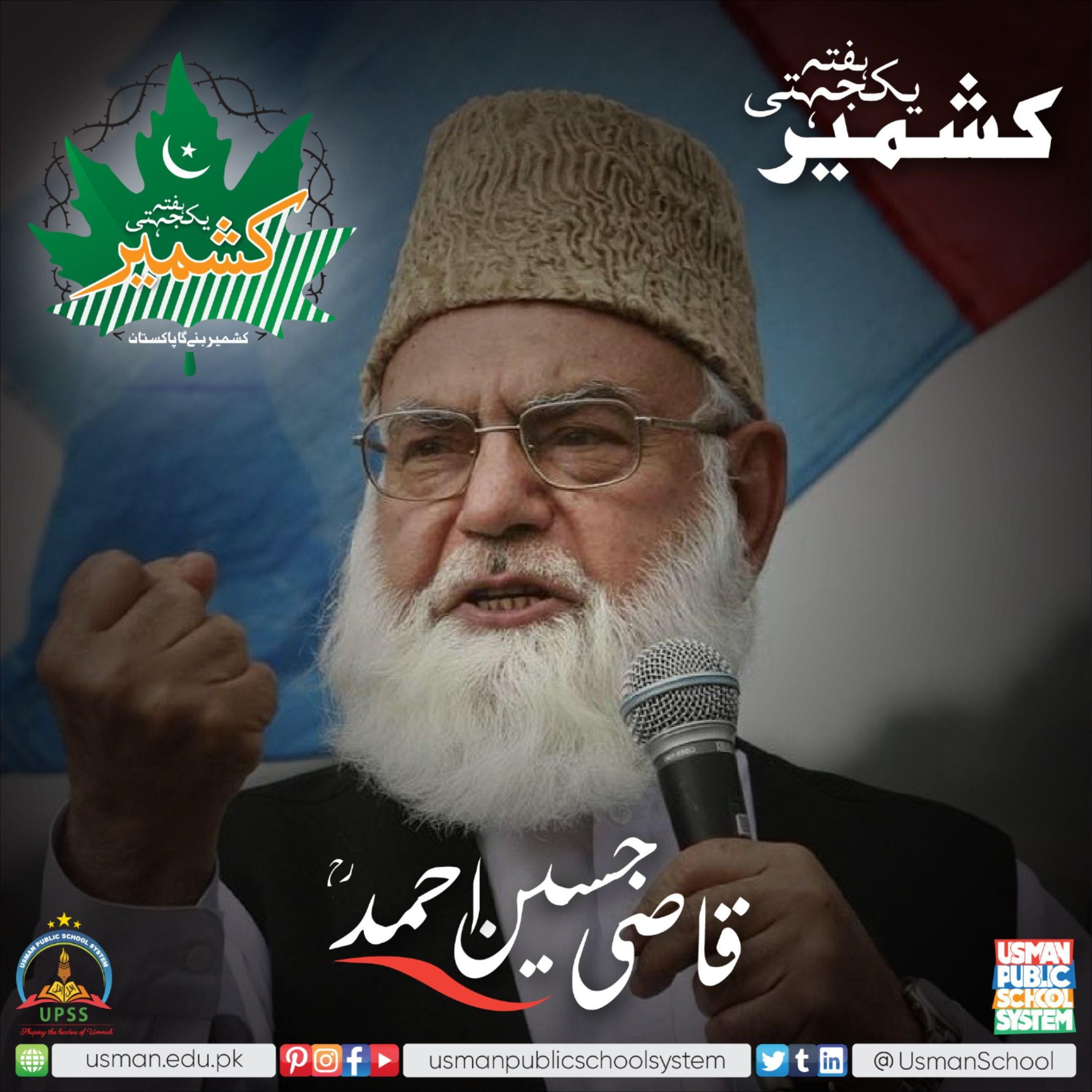 یوم یکجہتی کشمیر: پاکستان کا مضبوط موقف یوم یکجہتی کشمیر: پاکستان کا مضبوط موقف